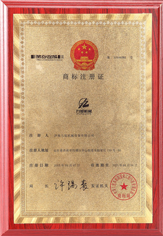濟(jì)南九旭機械設(shè)備商標(biāo)注冊證